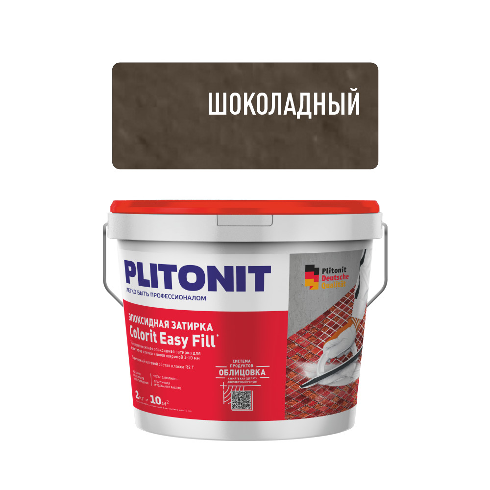 Затирка эпоксидная трёхкомпонентная PLITONIT Colorit Easy Fill шоколадный 2кг