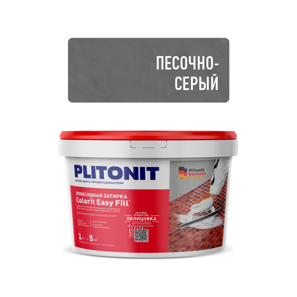 Затирка эпоксидная трёхкомпонентная PLITONIT Colorit Easy Fill песочно-серый 1кг