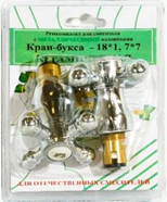 Комплект кран-буксы M18х1 7х7 с маховиками (Крест) металл ПСМ RK-RMK /10