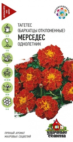 Цветы Бархатцы Мерседес отклоненные 0,3г Уд.с. (Гавриш)