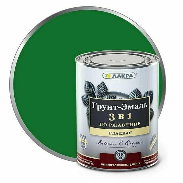 Грунт-эмаль ЛАКРА 3 в 1, зеленый глянц. 0,8кг/10шт