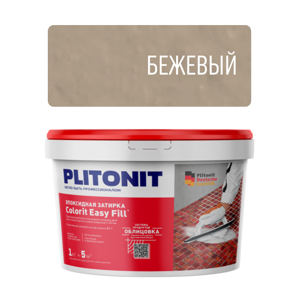 Затирка эпоксидная трёхкомпонентная PLITONIT Colorit Easy Fill бежевый 1кг