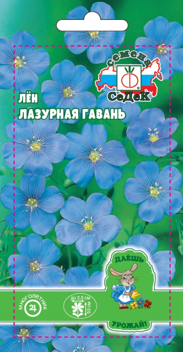 Цветы Лен Лазурная гавань многолетний 0,5г (Седек)