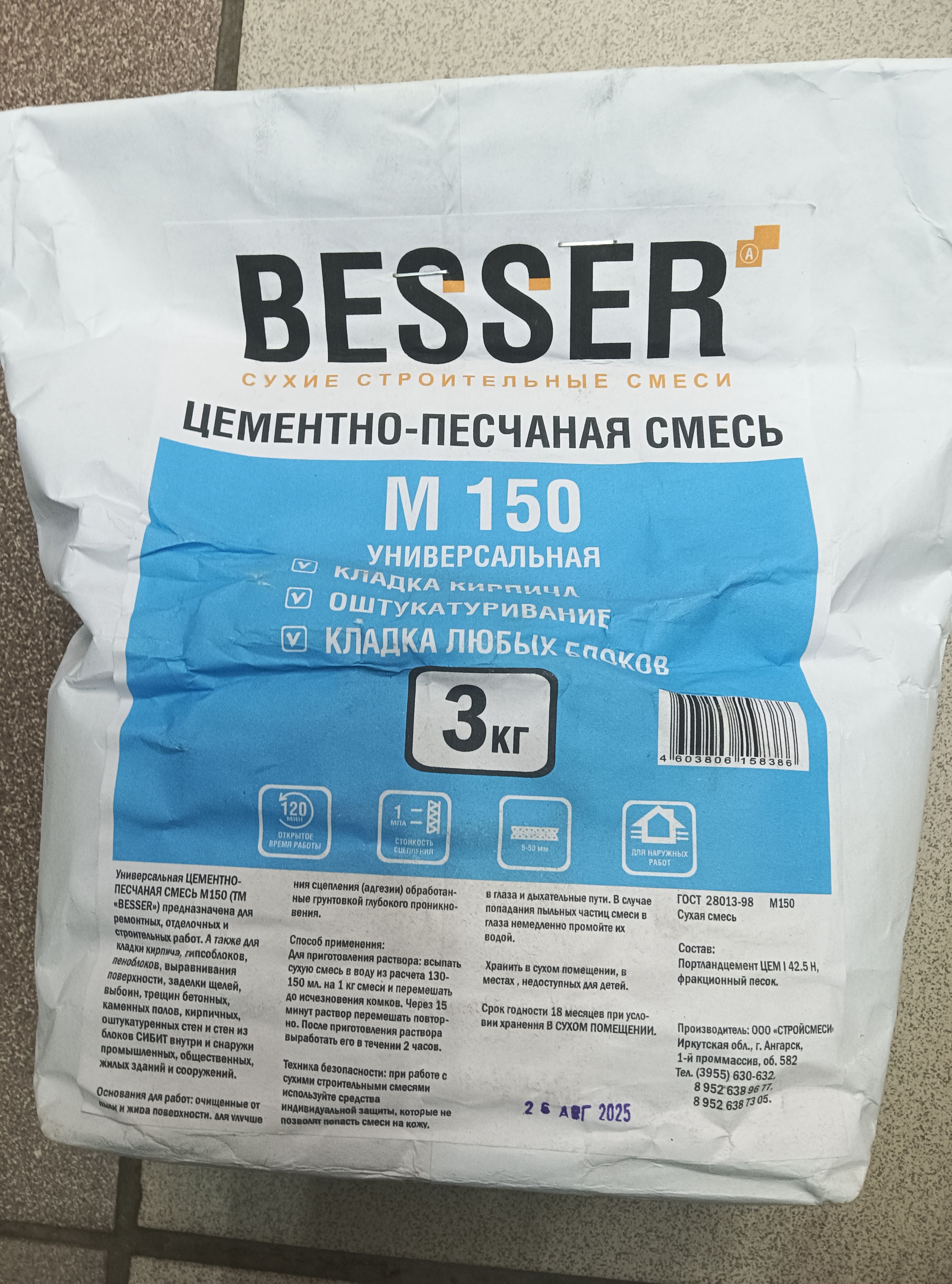 Цементно-песчаная смесь Besser М150  3 кг (5)