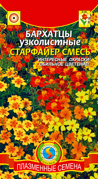 Цветы Бархатцы Старфайер смесь 20шт (Плазма)