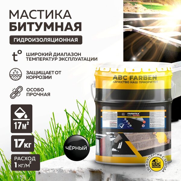 Мастика FARBITEX битумно-гидроизоляционная 17кг.