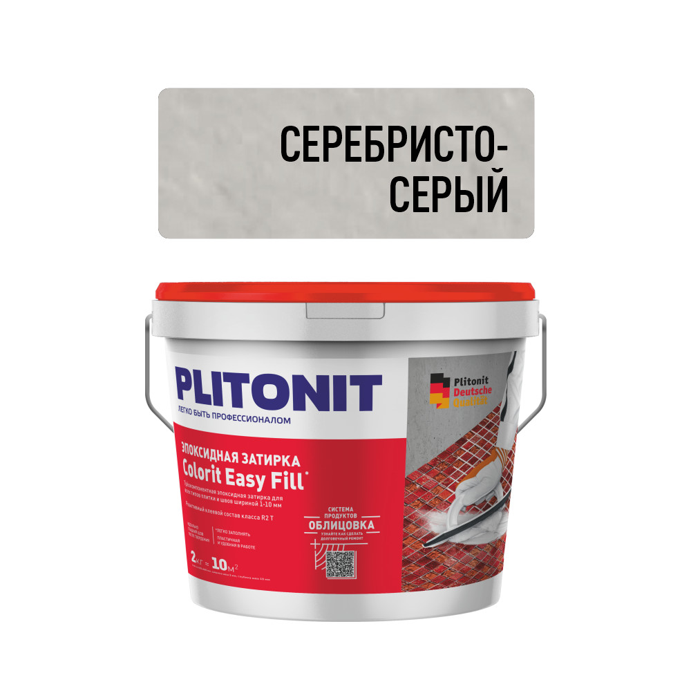 Затирка эпоксидная трёхкомпонентная PLITONIT Colorit Easy Fill серебристо-серый 2кг