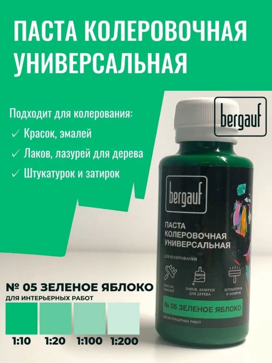 Паста колеровочная БЕРГАУФ универсальная №05 зеленое яблоко, 0,1 л