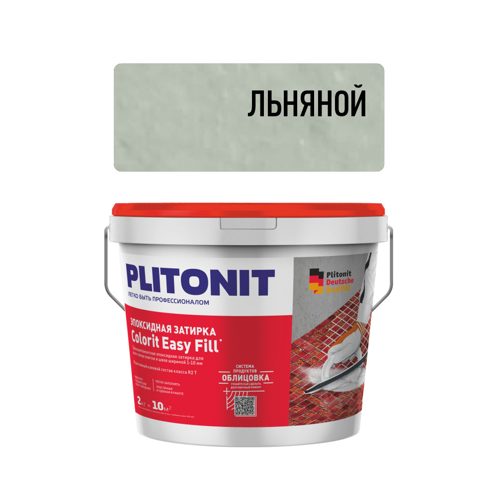 Затирка эпоксидная трёхкомпонентная PLITONIT Colorit Easy Fill льняной 2кг