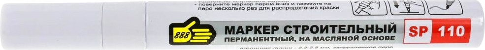 Маркер 888 строительный серебристый/12 /1296