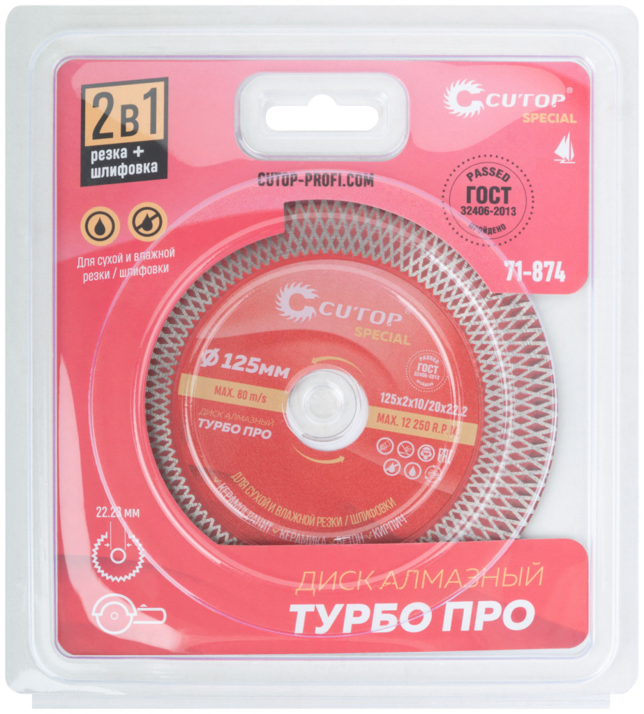 Диск отрезной по металлу/шлиф. по керамогр. плитке CUTOP Special Турбо Про, 125*10*20/50/100