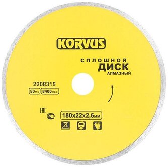 Диск KORVUS алмазный сплошной 180*2,6*22мм