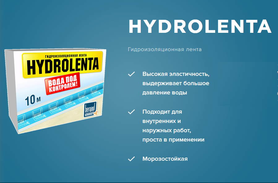 Гидроизоляционная лента Hydrolenta, 120/70мм, 10 м,