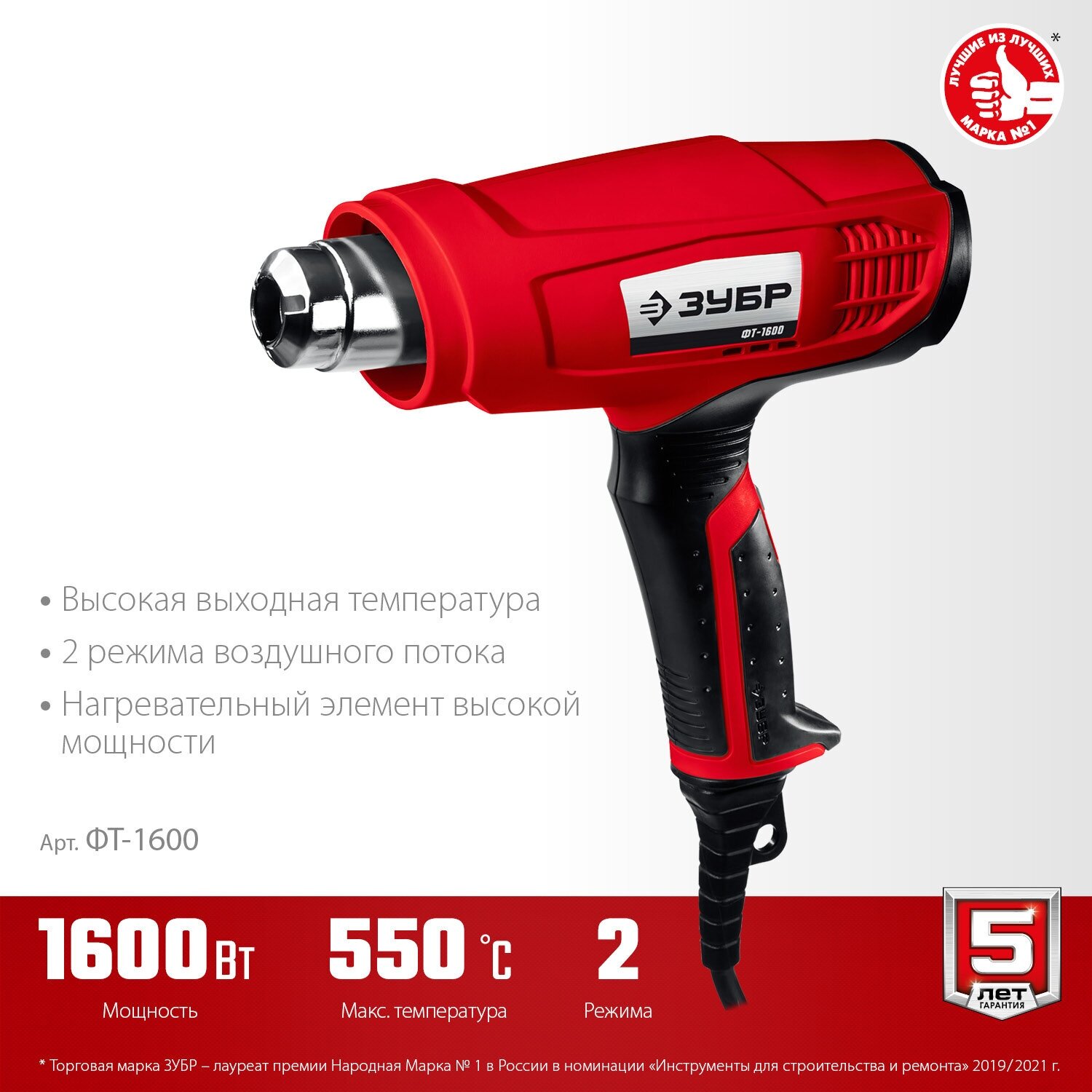 Фен ЗУБР, электр регулировка t, 2 режима работы, коробка с насад, 1600Вт