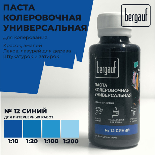 Паста колеровочная БЕРГАУФ универсальная №12 синяя, 0,1 л