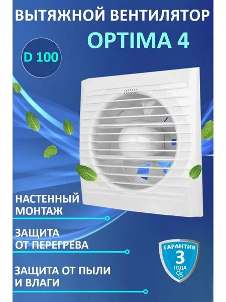 Вентилятор осевой вытяжной D 100
