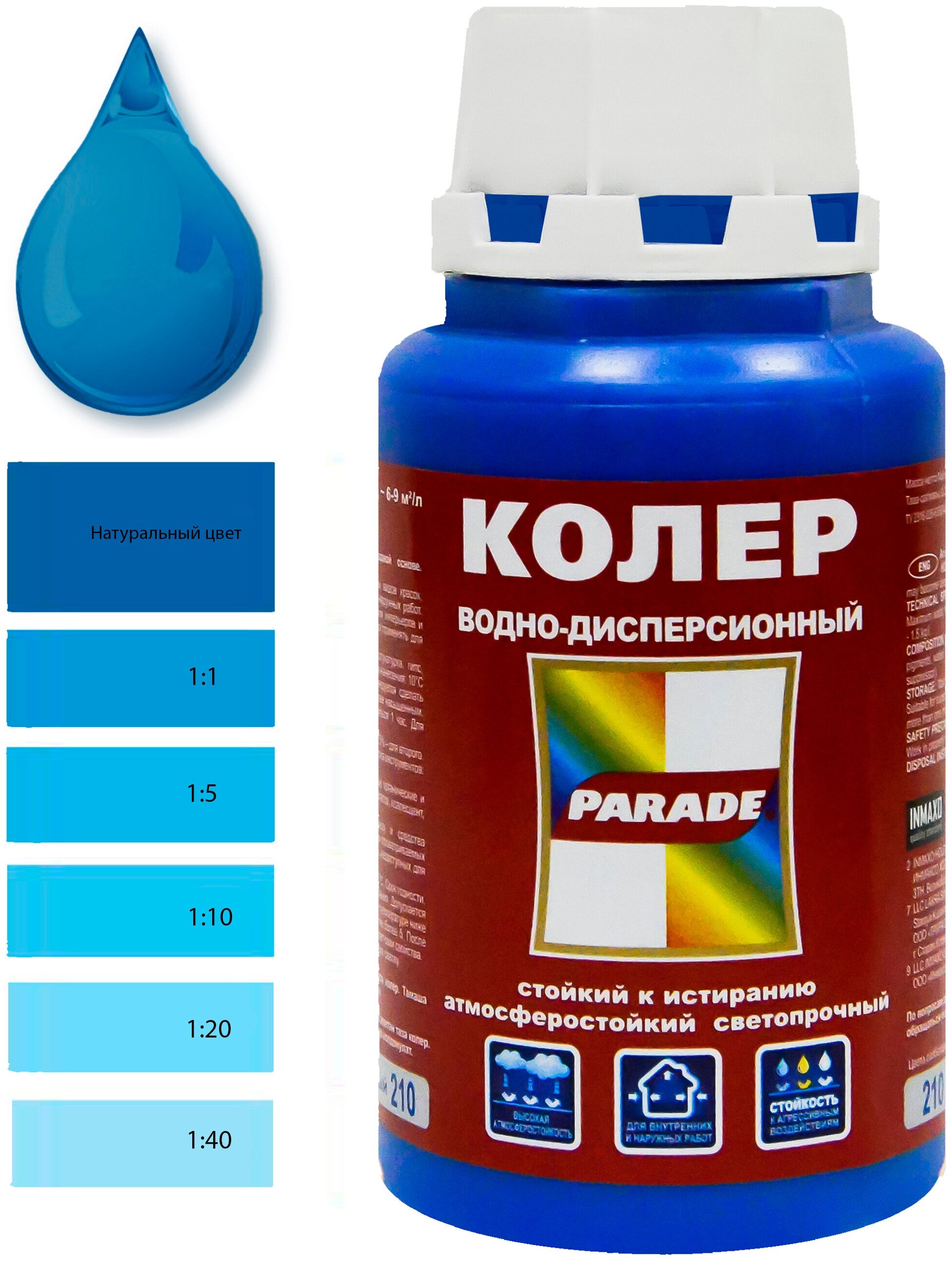 Колер PARADE №210 Небесный 0,25л/10