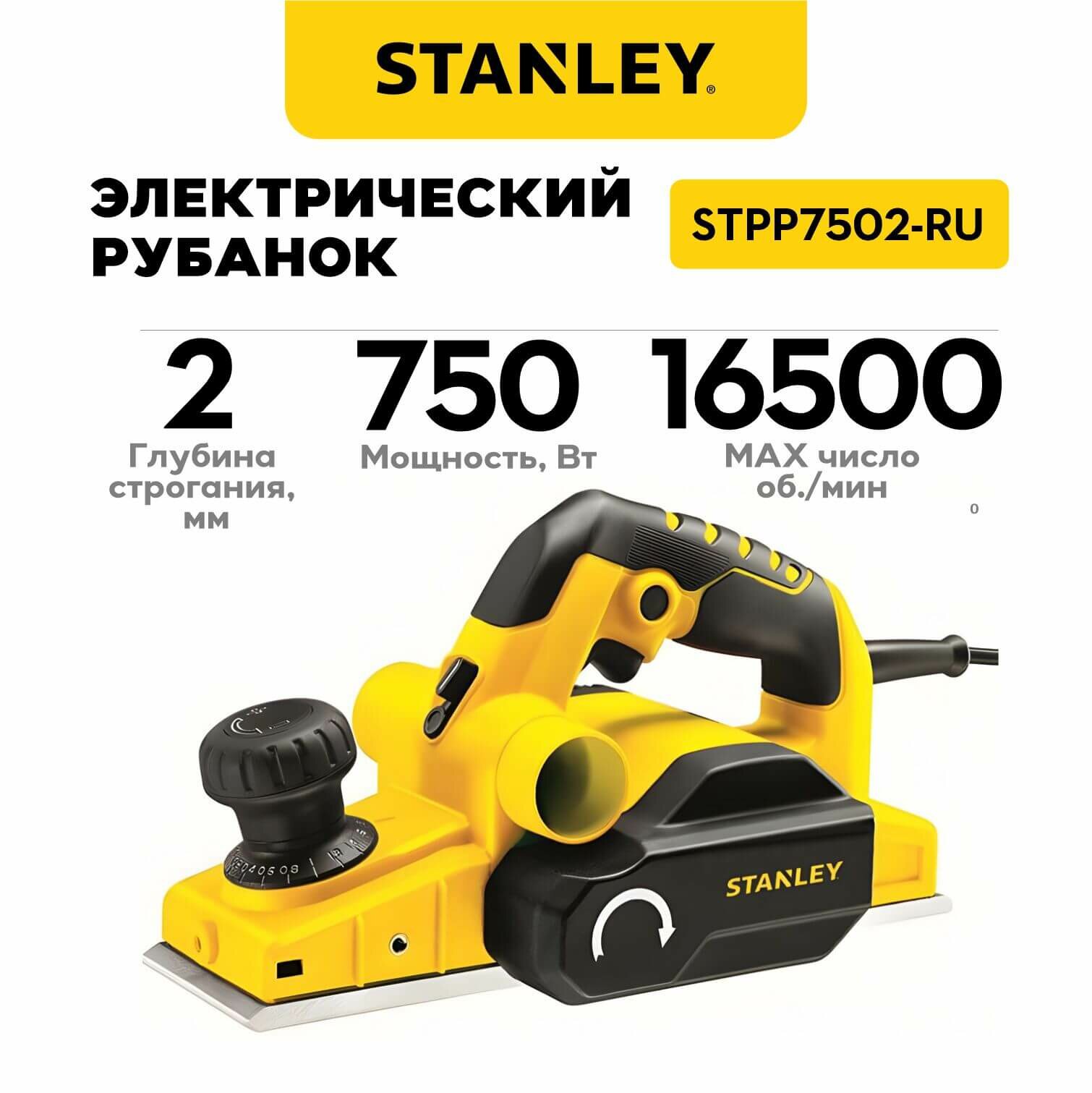 Рубанок STANLEY, 750Вт, 16500об/мин., ширина 82, глубина 2мм, пылесборник