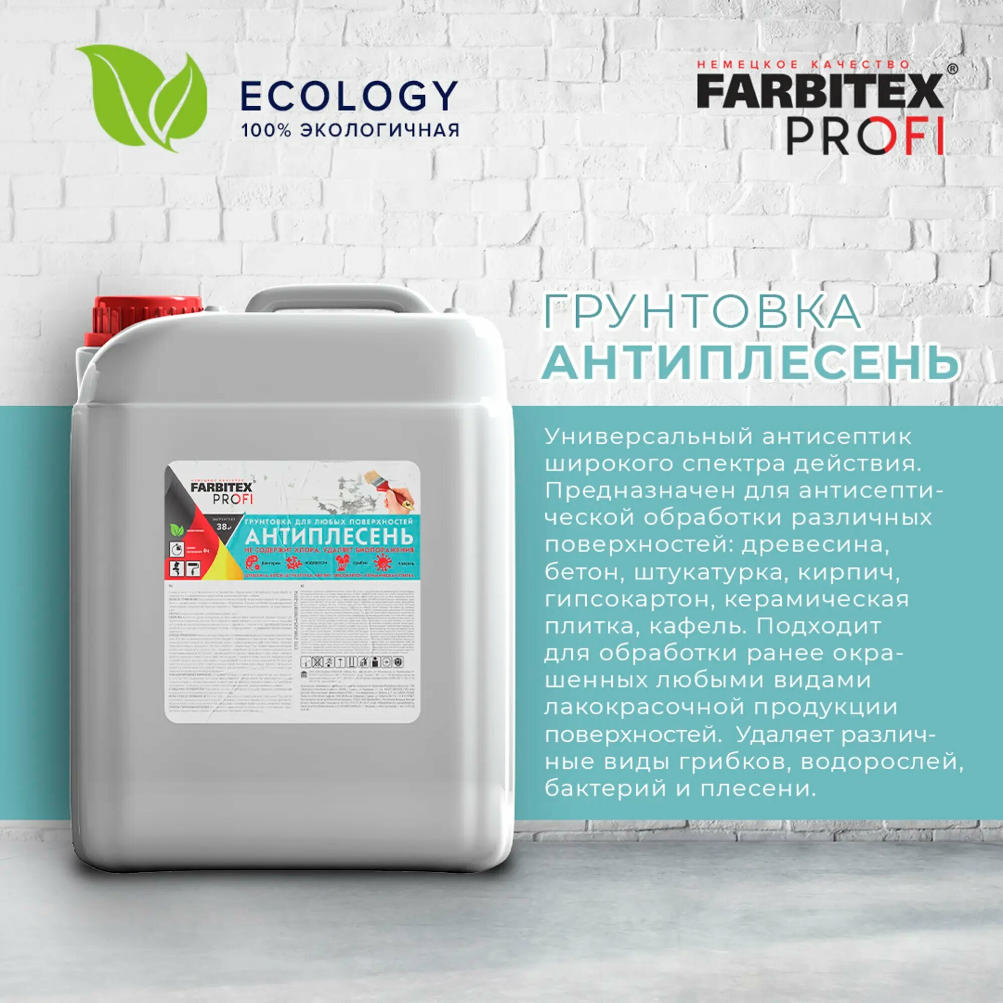 Антисептик FARBITEX ПРОФИ "Антиплесень" универсальный 5л/4