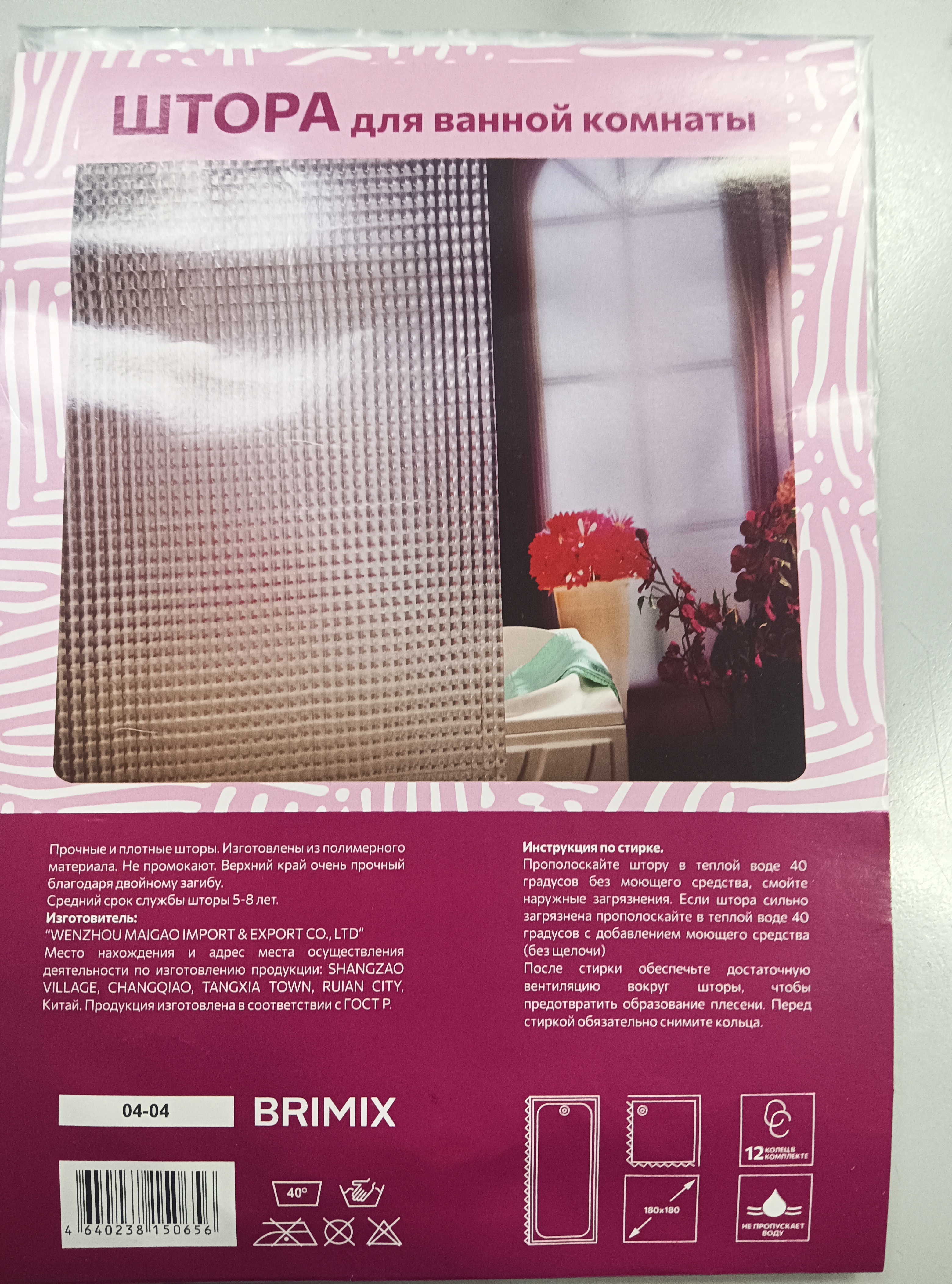 Штора д/ванн 180х180см КВАДРАТ виниловая EVA с 3D эффектом+12 кольца BRIMIX