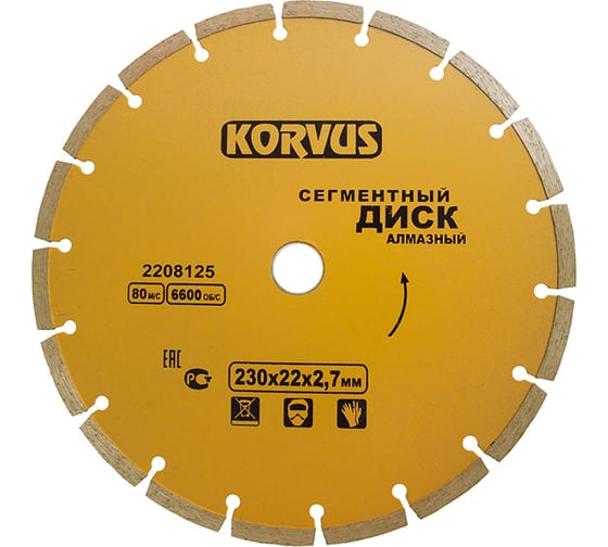 Диск KORVUS алмазный сегментный 230*2,7*22мм