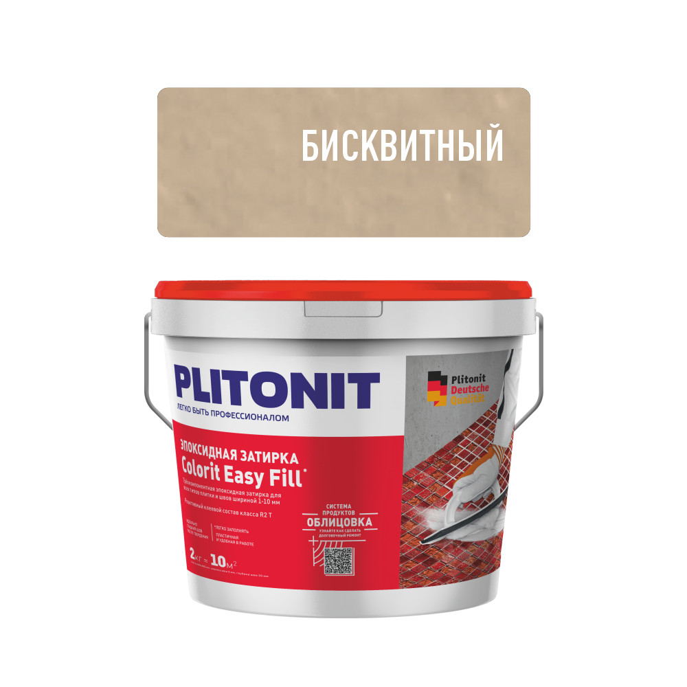 Затирка эпоксидная трёхкомпонентная PLITONIT Colorit Easy Fill бисквитный 2кг