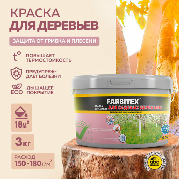 Краска FARBITEX для садовых деревьев 3кг/6