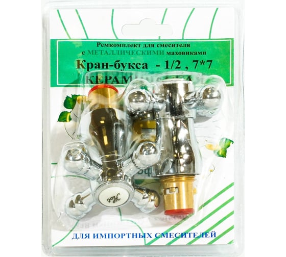 Комплект кран-буксы 1/2" с маховиками (Крест-75) металл ПСМ RK-75IMK /10