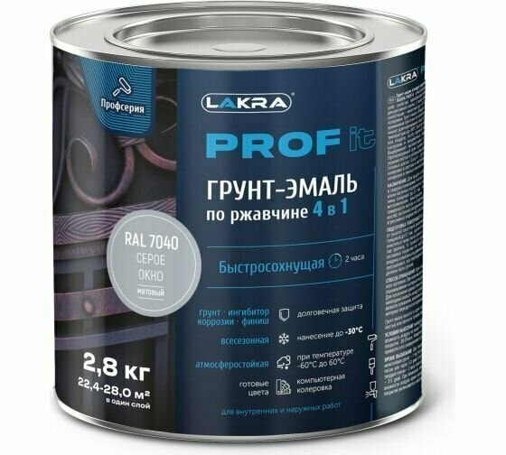Грунт-эмаль ЛАКРА 4 в 1, быстросохн. PROF IT серое окно,  RAL 7040 матовый 2,8кг