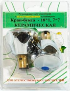 Комплект кран-буксы M18х1 7х7 с маховиками (Мария) пластик ПСМ /10
