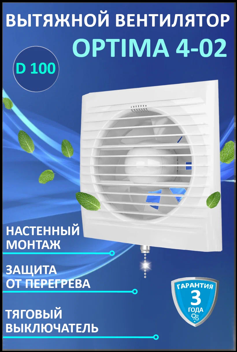 Вентилятор осевой вытяжной со шнуровым тяговым выключателем D 100