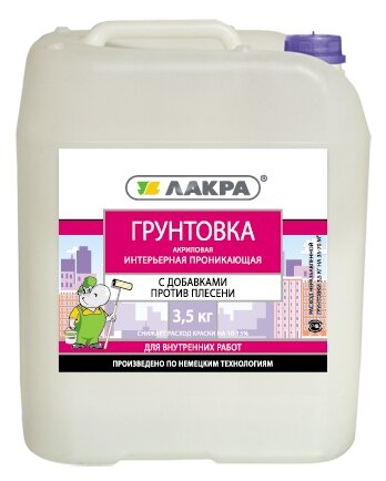 Грунт ЛАКРА акриловый проникающий против плесени 3,5кг/4