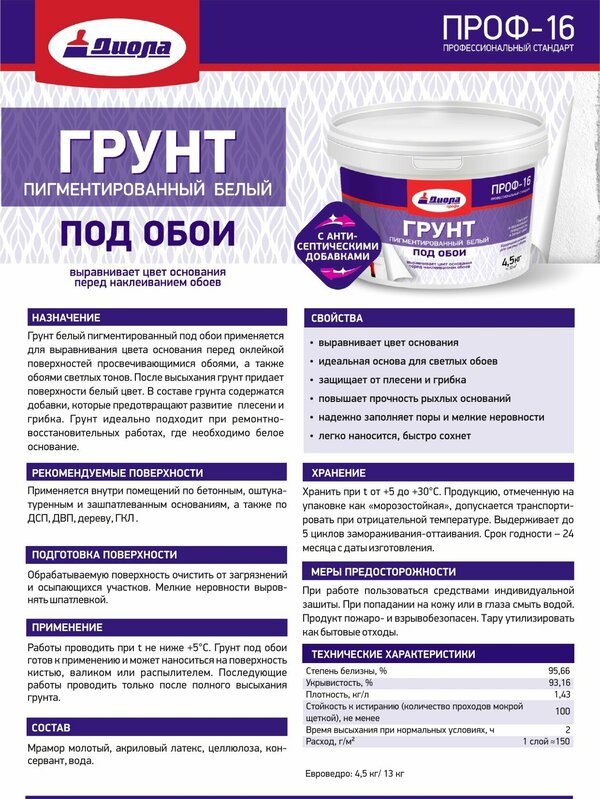 Грунт пигментированный белый под обои ПРОФ-16 1,5кг/Евроведро/12