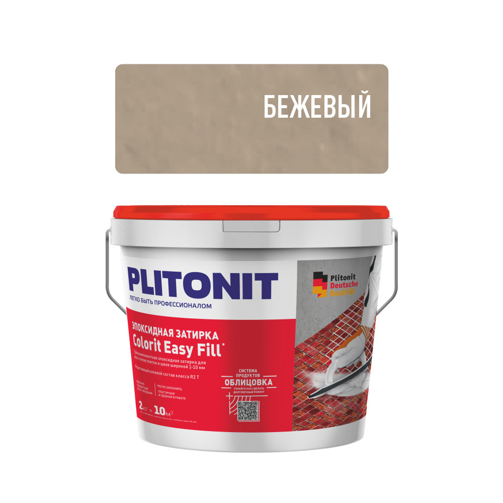 Затирка эпоксидная трёхкомпонентная PLITONIT Colorit Easy Fill бежевый 2кг