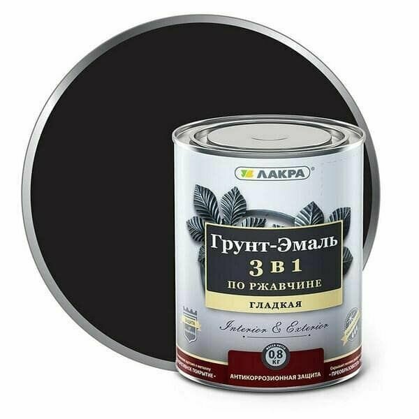 Грунт-эмаль ЛАКРА 3 в 1, черный 0,8кг/10шт