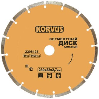 Диск KORVUS алмазный сегментный 115*1,9*22мм
