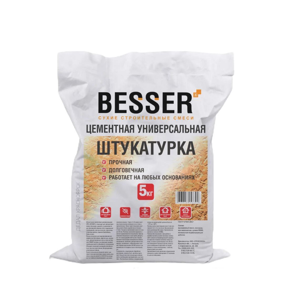 Штукатурка Besser цементная  5 кг (5)