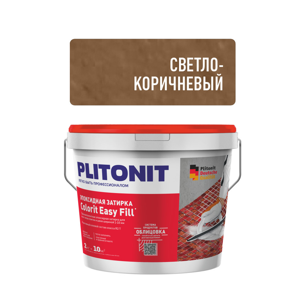 Затирка эпоксидная трёхкомпонентная PLITONIT Colorit Easy Fill светло-коричневый 2кг