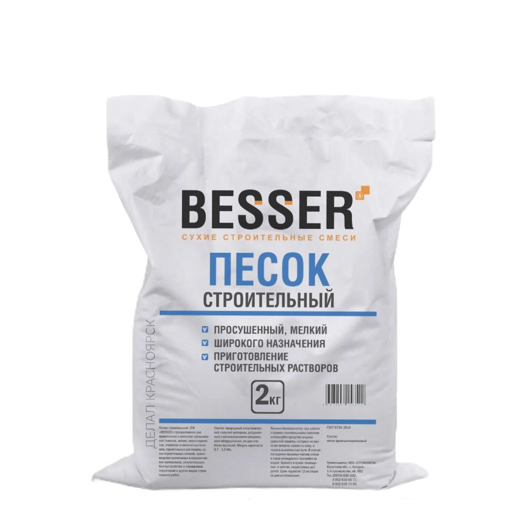 Песок строительный Besser  2 кг (5)