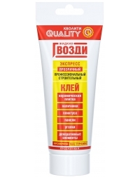 Жидкие гвозди Quality экспресс прозрачные, тюбик 200 мл. (12)