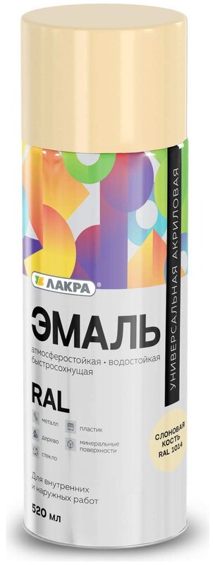 Эмаль аэрозольная ЛАКРА акриловая универс.RAL 1014 Слоновая кость 520мл  /12