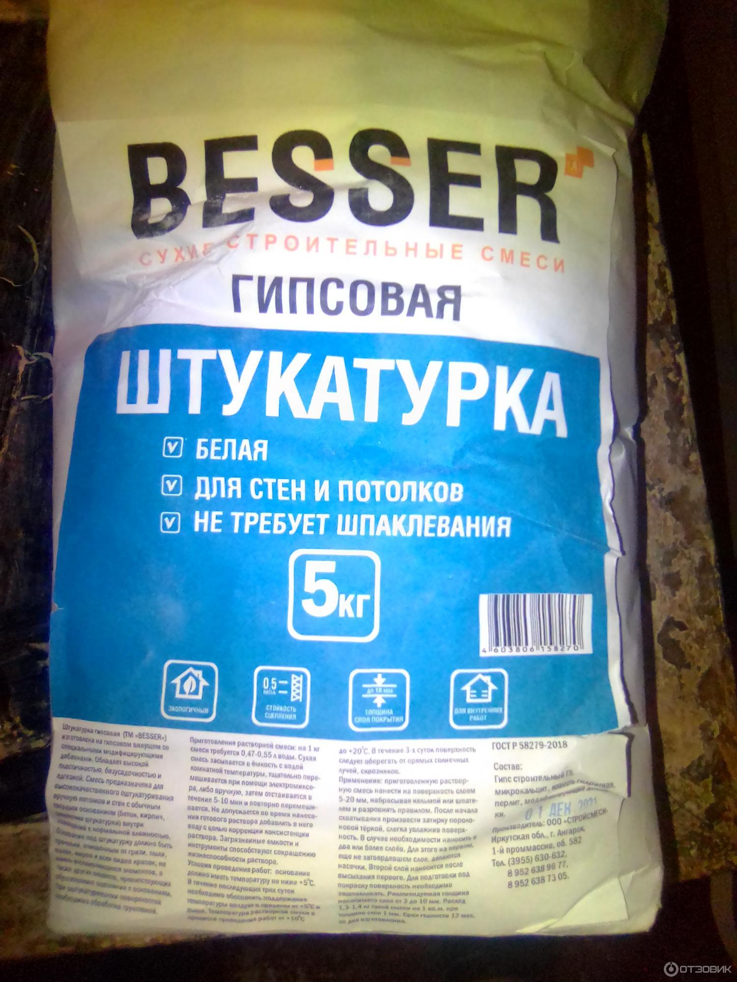 Штукатурка Besser гипсовая  5 кг (4)***