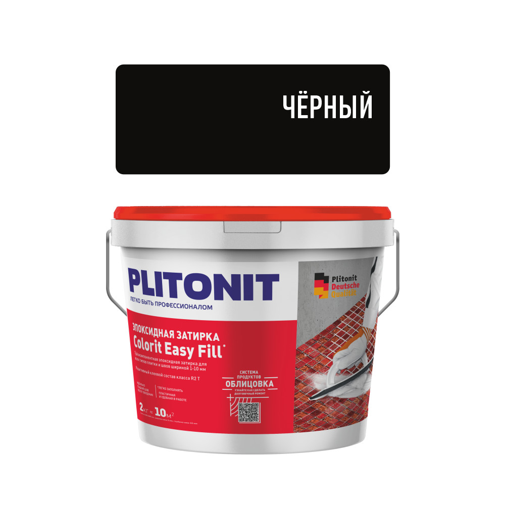 Затирка эпоксидная трёхкомпонентная PLITONIT Colorit Easy Fill чёрный 2кг