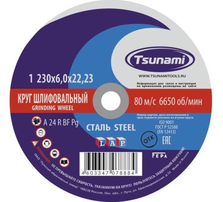 Круг зачистной сталь TSUNAMI 230х6х22мм A24