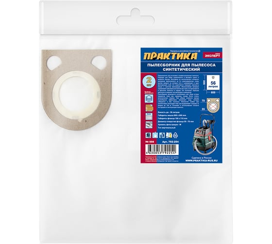 Мешок для пылесоса ПРАКТИКА для BOSCH GAS 50 2 шт 792-254