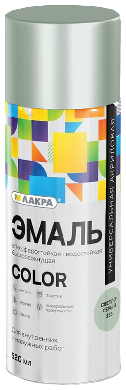 Эмаль аэрозольная ЛАКРА Колор акриловая универс.Светло-серый 125 520мл /12