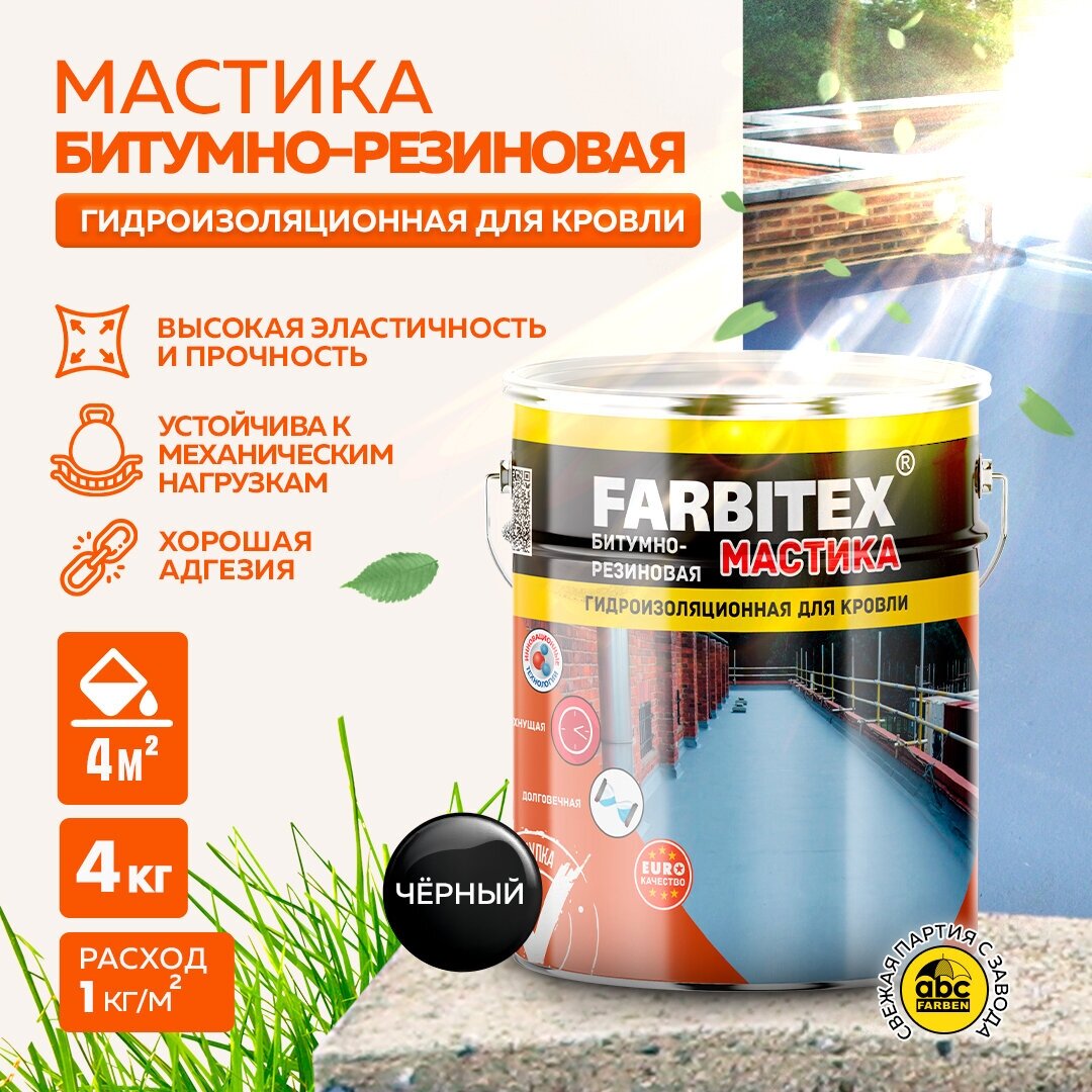 Мастика FARBITEX битумно-резиновая 4кг./4