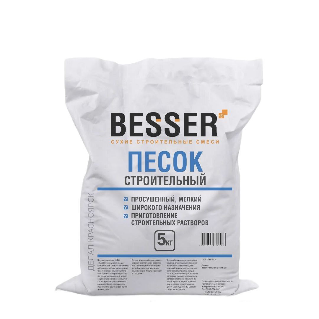 Песок строительный Besser  5 кг (4)