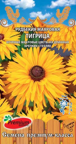 Цветы Рудбекия Тигрица махровая (ПС) 0,05г