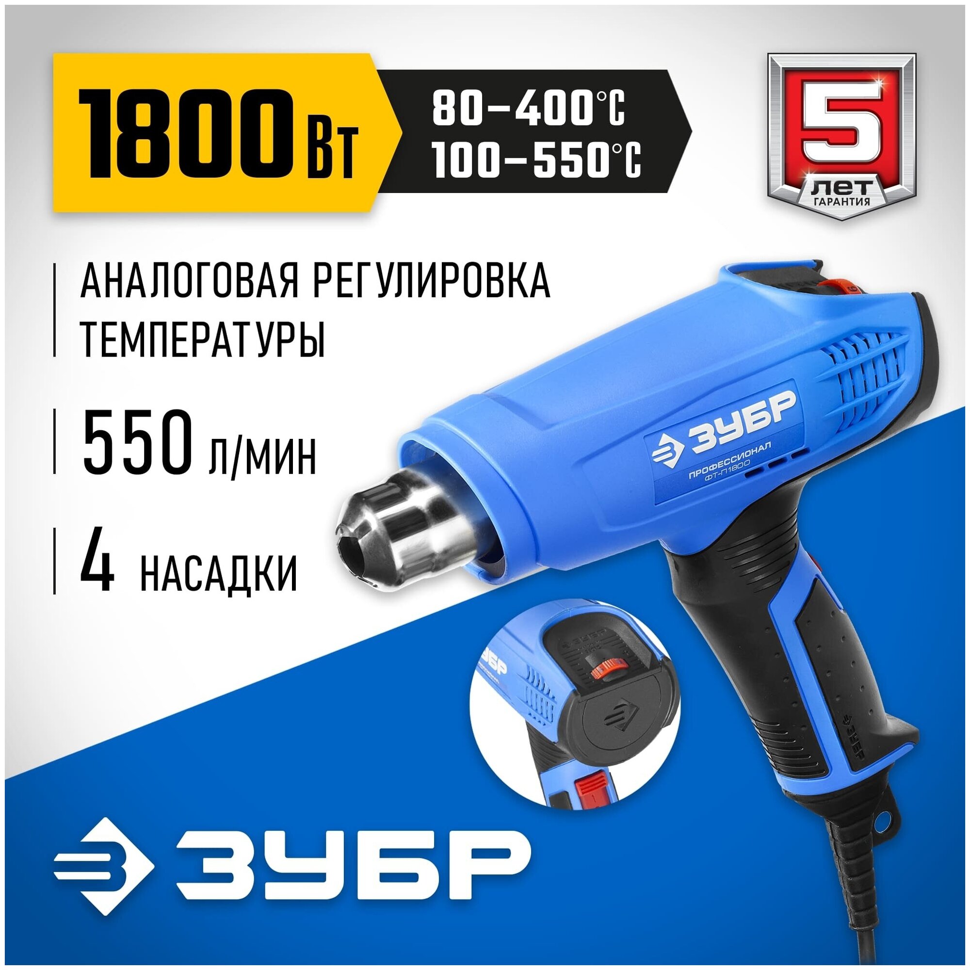 Фен ЗУБР, электр регулировка t, 2 режима работы, керам изолятор, 1800Вт